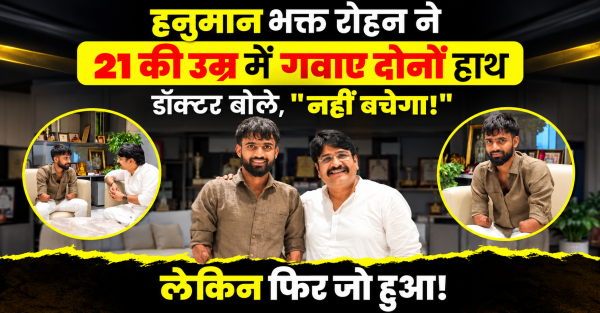 21 की उम्र में गंवाए दोनों हाथ, फिर रोहन ने शुरू किया अपना Menswear Business