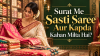 Surat Me Sasti Saree Aur Kapda Kahan Milta Hai