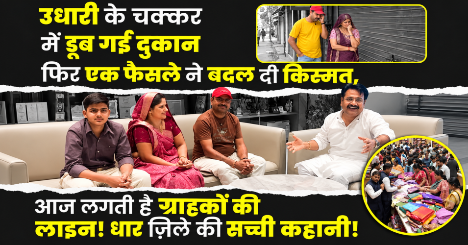 रैक बेचकर दुकान बंद कर दी थी, फिर ₹68,000 से शुरू किया Saree Business; आज 14 लोगों को रोजगार
